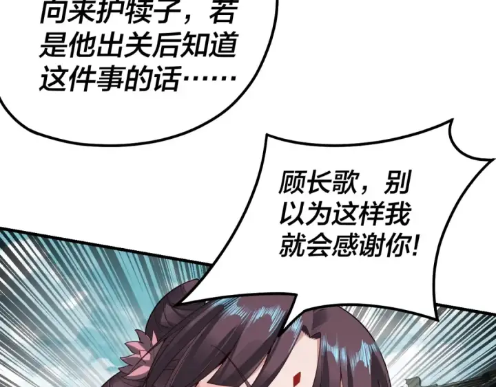 《我！天命大反派》第36话 只有我能欺负她！图52