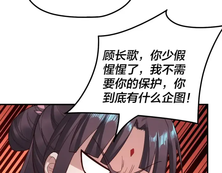 《我！天命大反派》第36话 只有我能欺负她！图57