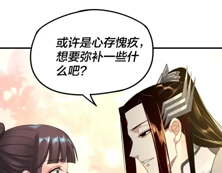 《我！天命大反派》第36话 只有我能欺负她！图59