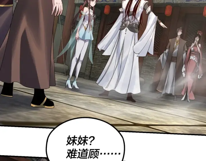 《我！天命大反派》第36话 只有我能欺负她！图6