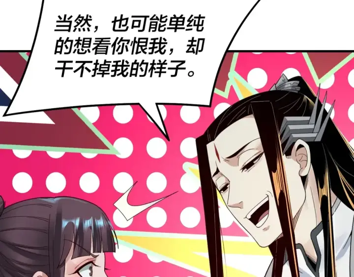 《我！天命大反派》第36话 只有我能欺负她！图61