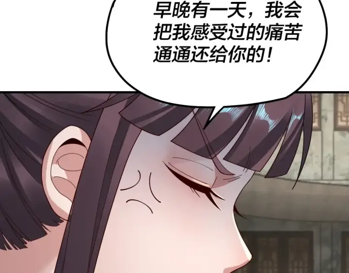 《我！天命大反派》第36话 只有我能欺负她！图63