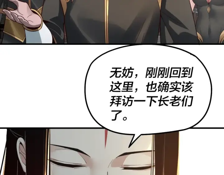 《我！天命大反派》第36话 只有我能欺负她！图73