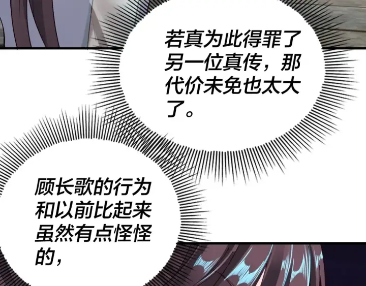 《我！天命大反派》第36话 只有我能欺负她！图76