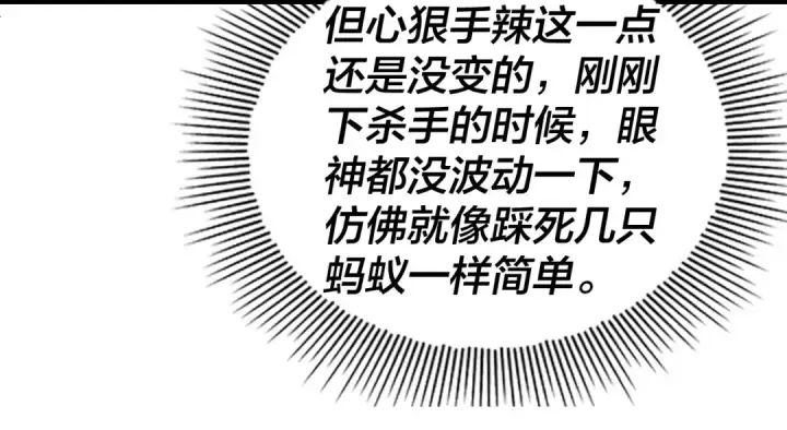 《我！天命大反派》第36话 只有我能欺负她！图78