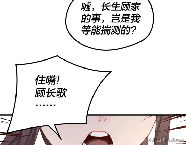 《我！天命大反派》第36话 只有我能欺负她！图8