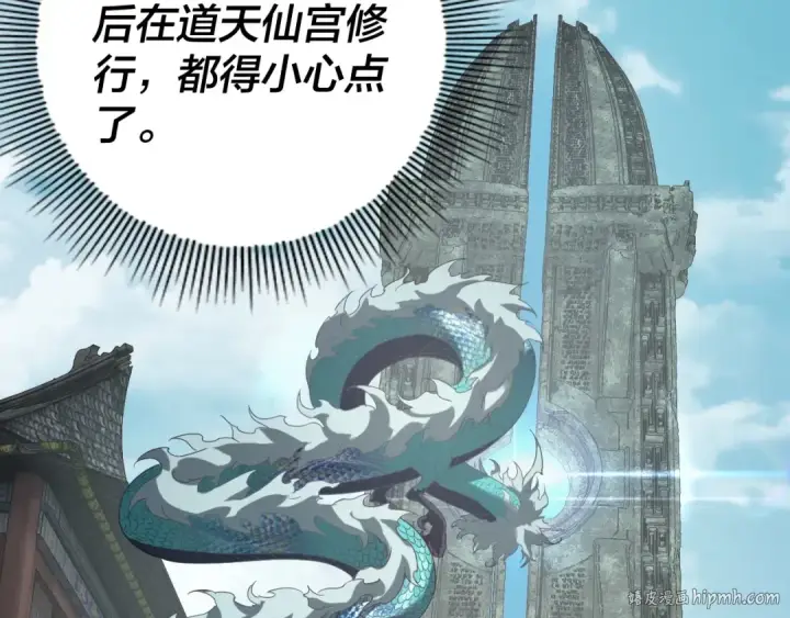 《我！天命大反派》第36话 只有我能欺负她！图80