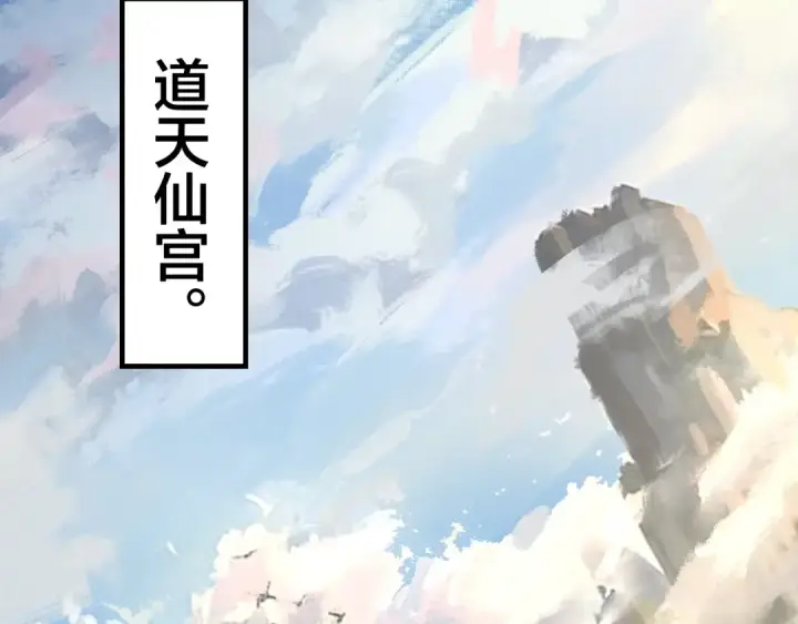 《我！天命大反派》第36话 只有我能欺负她！图83