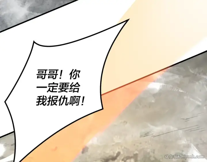《我！天命大反派》第36话 只有我能欺负她！图88