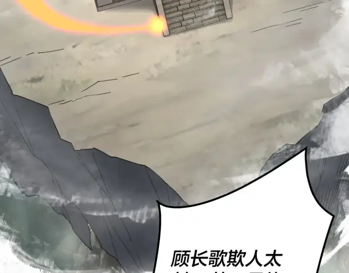 《我！天命大反派》第36话 只有我能欺负她！图90