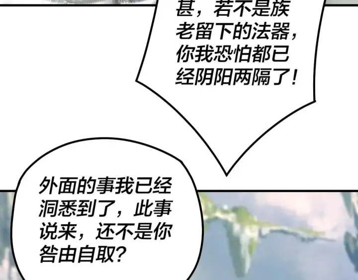 《我！天命大反派》第36话 只有我能欺负她！图91