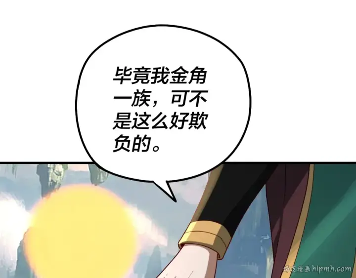 《我！天命大反派》第36话 只有我能欺负她！图96