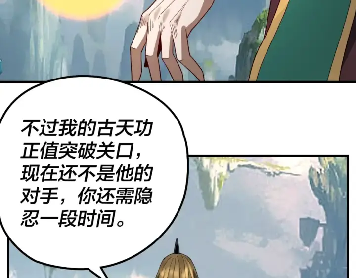 《我！天命大反派》第36话 只有我能欺负她！图97