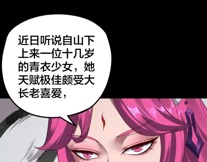 《我！天命大反派》第37话 顾长歌的真正底牌！图101