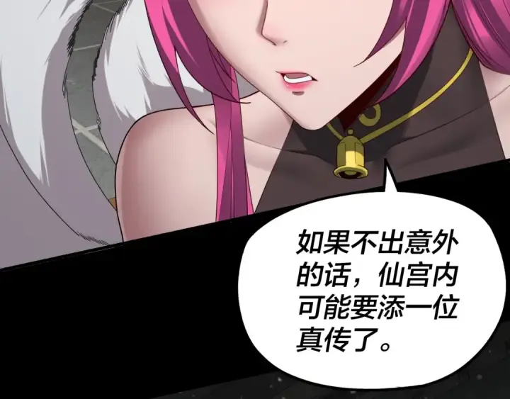 《我！天命大反派》第37话 顾长歌的真正底牌！图102