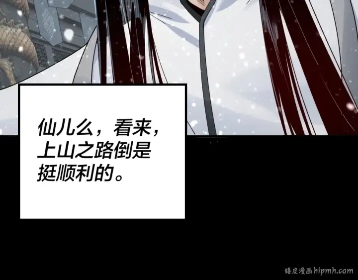 《我！天命大反派》第37话 顾长歌的真正底牌！图104