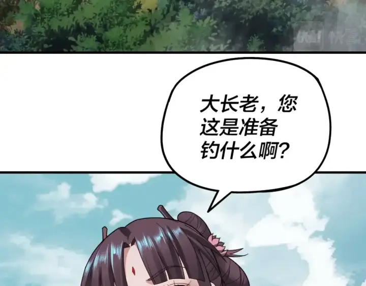 《我！天命大反派》第37话 顾长歌的真正底牌！图109
