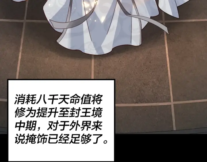 《我！天命大反派》第37话 顾长歌的真正底牌！图11