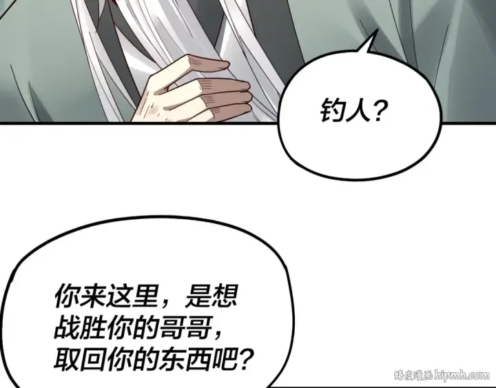 《我！天命大反派》第37话 顾长歌的真正底牌！图112