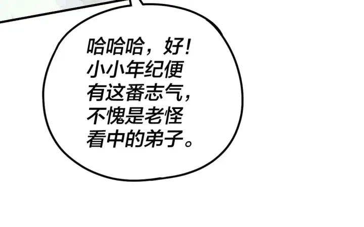 《我！天命大反派》第37话 顾长歌的真正底牌！图119