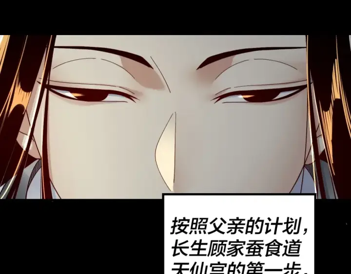 《我！天命大反派》第37话 顾长歌的真正底牌！图12