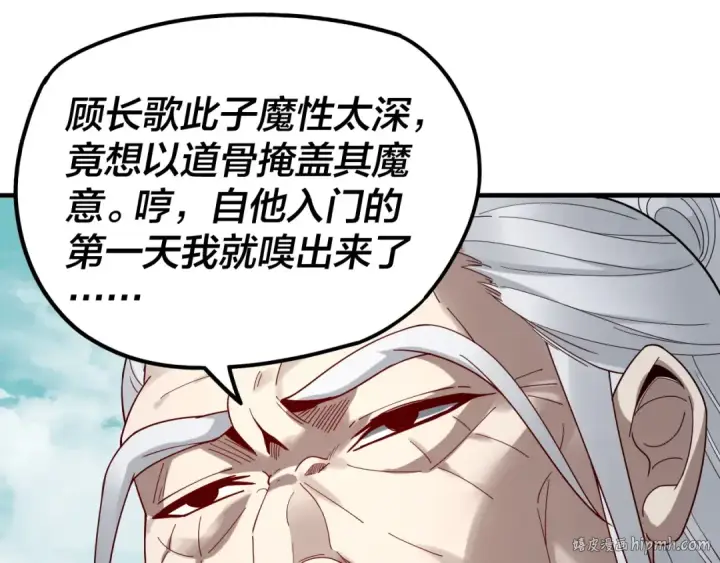 《我！天命大反派》第37话 顾长歌的真正底牌！图120