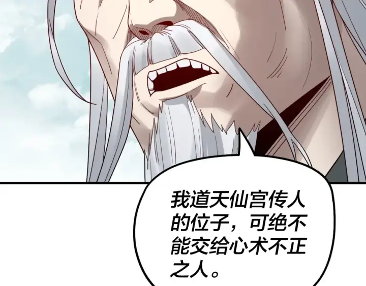《我！天命大反派》第37话 顾长歌的真正底牌！图121