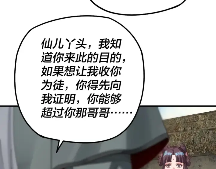 《我！天命大反派》第37话 顾长歌的真正底牌！图122