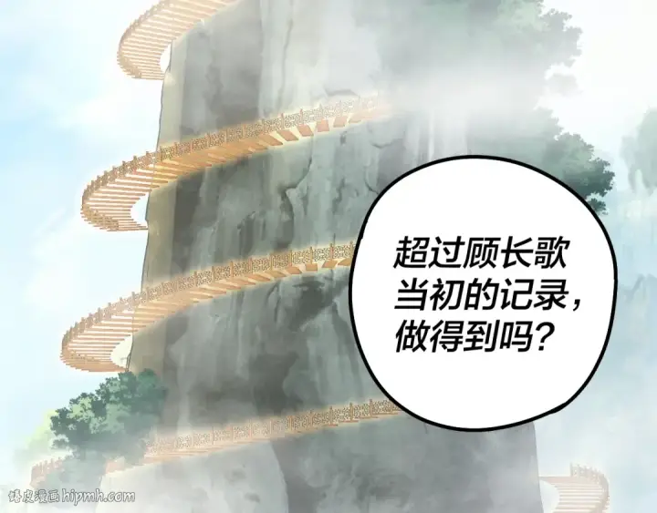《我！天命大反派》第37话 顾长歌的真正底牌！图128