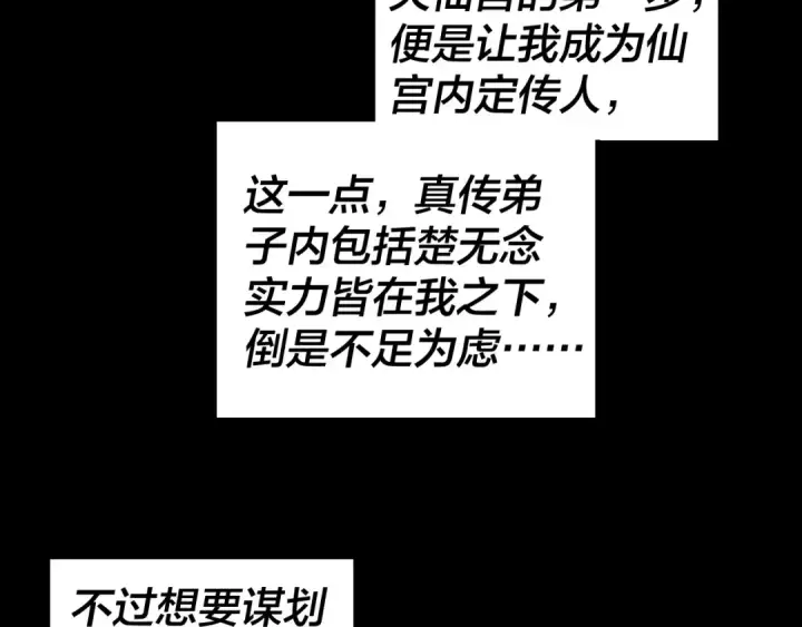 《我！天命大反派》第37话 顾长歌的真正底牌！图13