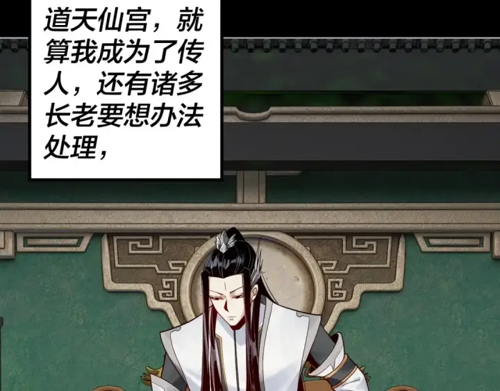 《我！天命大反派》第37话 顾长歌的真正底牌！图14