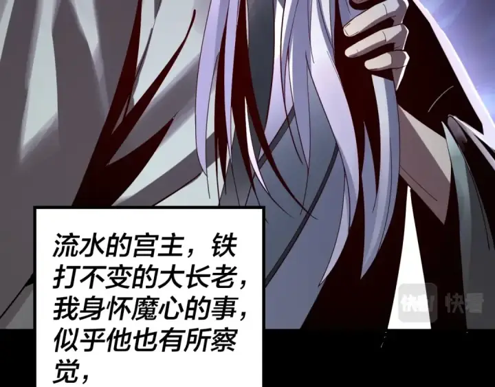 《我！天命大反派》第37话 顾长歌的真正底牌！图18