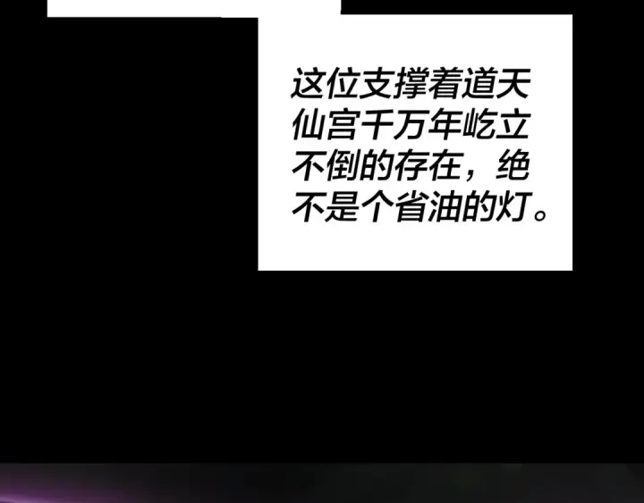 《我！天命大反派》第37话 顾长歌的真正底牌！图19