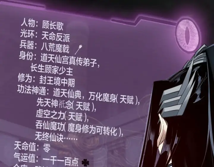 《我！天命大反派》第37话 顾长歌的真正底牌！图20