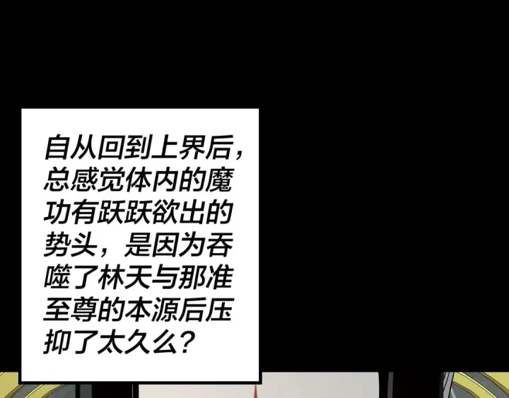 《我！天命大反派》第37话 顾长歌的真正底牌！图23
