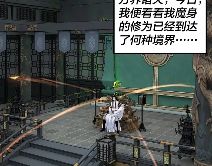 《我！天命大反派》第37话 顾长歌的真正底牌！图26