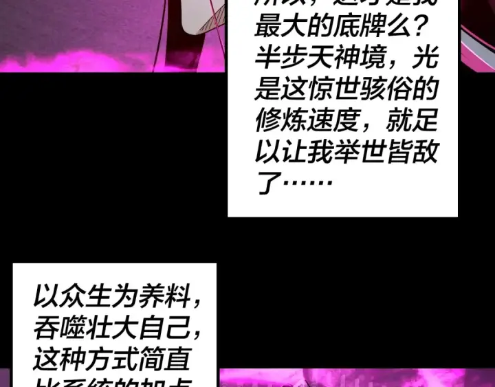 《我！天命大反派》第37话 顾长歌的真正底牌！图71
