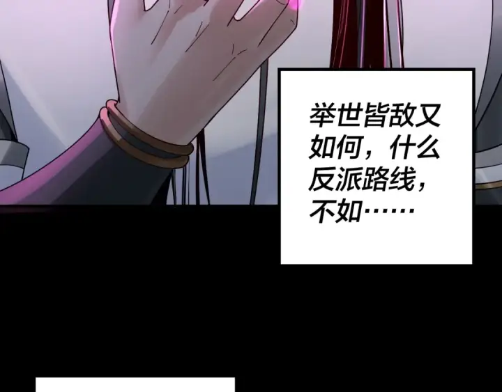 《我！天命大反派》第37话 顾长歌的真正底牌！图73