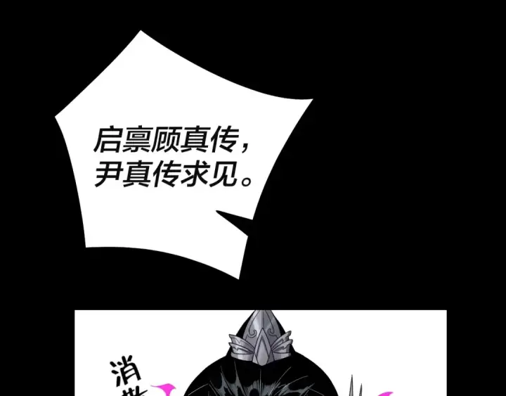 《我！天命大反派》第37话 顾长歌的真正底牌！图76