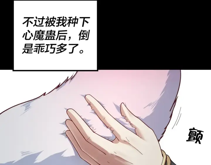 《我！天命大反派》第37话 顾长歌的真正底牌！图89