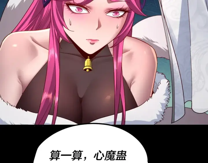 《我！天命大反派》第37话 顾长歌的真正底牌！图91