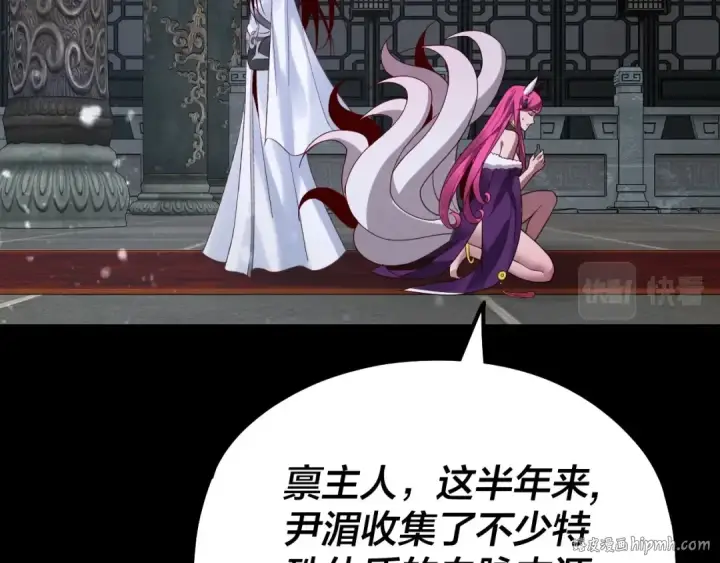 《我！天命大反派》第37话 顾长歌的真正底牌！图96
