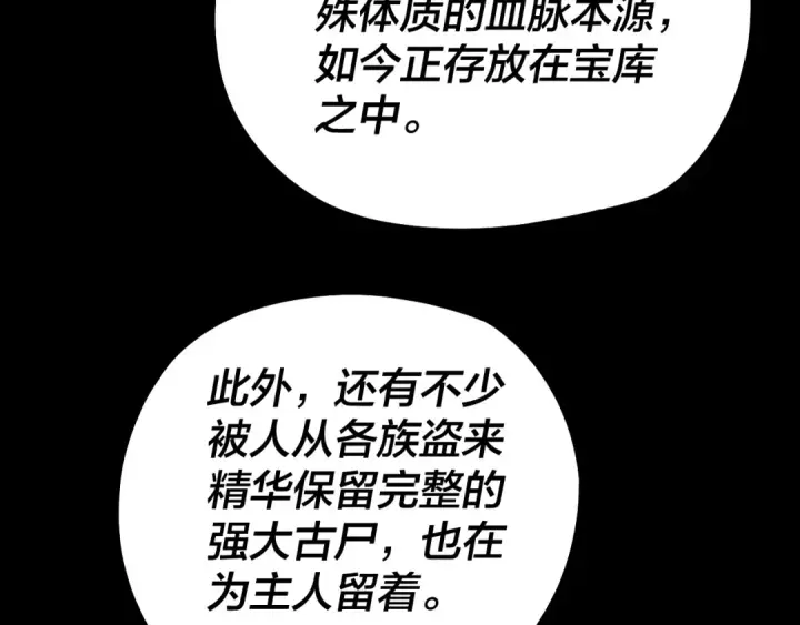 《我！天命大反派》第37话 顾长歌的真正底牌！图97