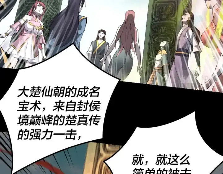 《我！天命大反派》第38话 暴打真龙！图105