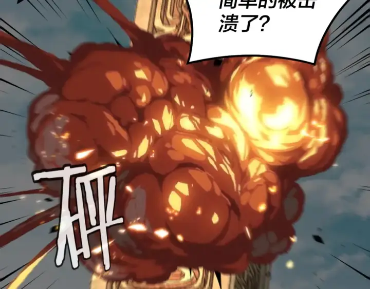《我！天命大反派》第38话 暴打真龙！图106