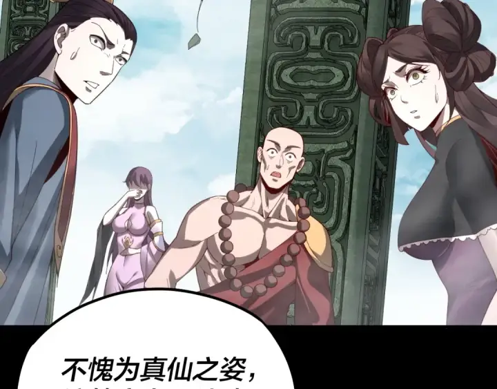 《我！天命大反派》第38话 暴打真龙！图108