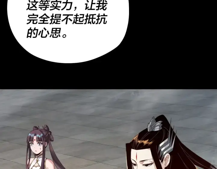 《我！天命大反派》第38话 暴打真龙！图109