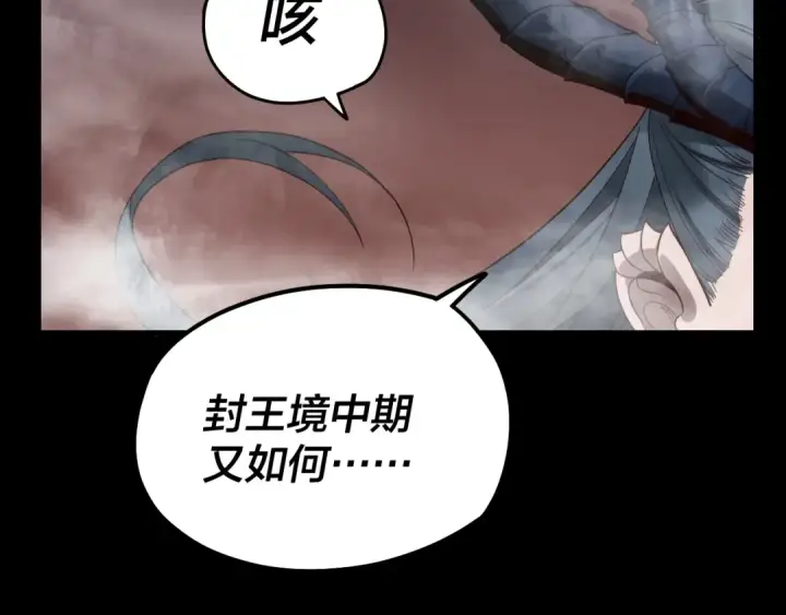 《我！天命大反派》第38话 暴打真龙！图114