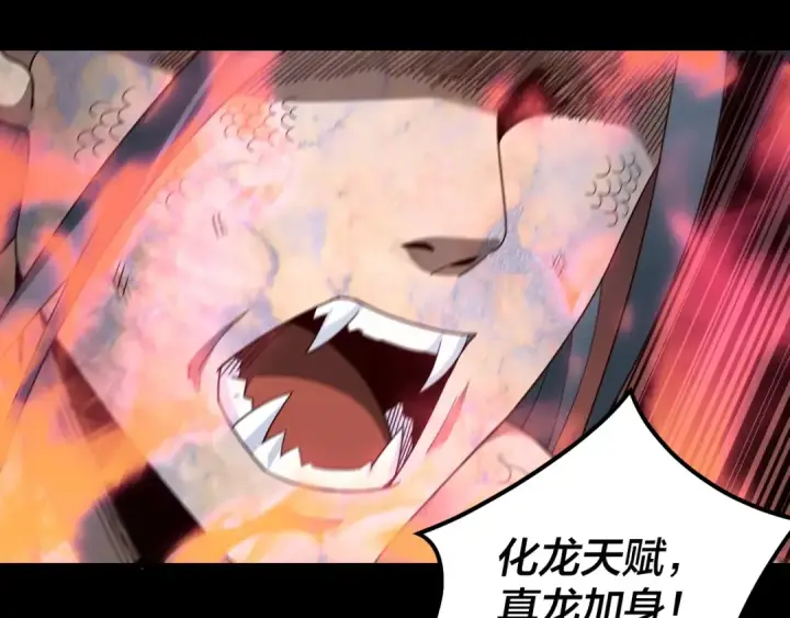 《我！天命大反派》第38话 暴打真龙！图115