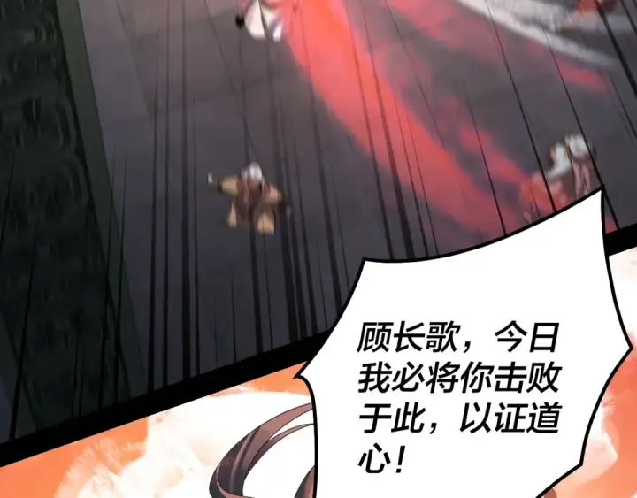 《我！天命大反派》第38话 暴打真龙！图119
